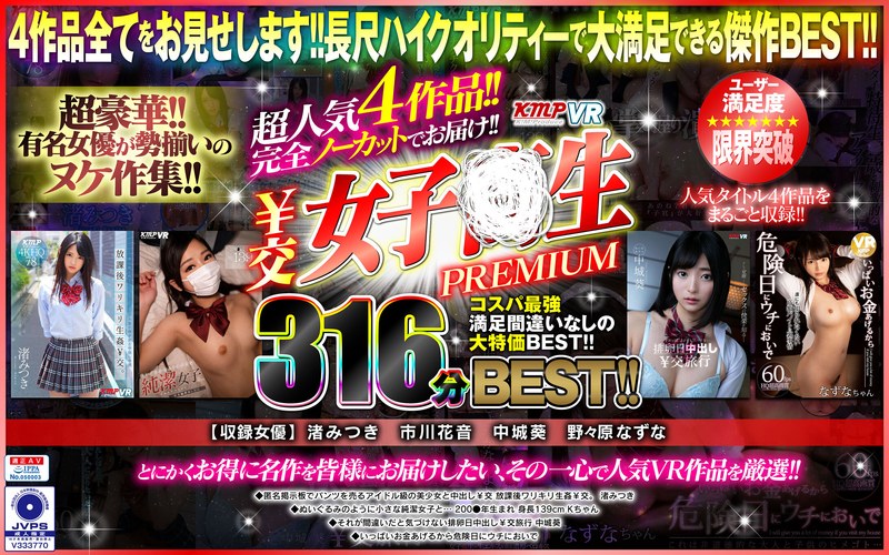 VRKM-372 【VR】 4 Super Popular Works! !! Delivered Completely Uncut! !! ¥ Dating Girls ● Raw PREMIUM 316 Minutes BEST! !!