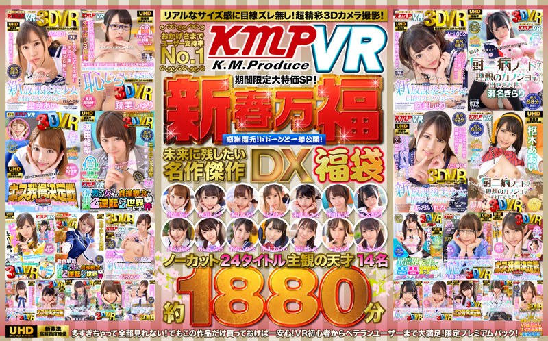 QRTDV-001 【VR】Thanks To You, The No. 1 User Approval Rating “KMPVR” Is A Special Price SP For A Limited Time! New Year Manpuku Thanksgiving Return! Released All At Once With Dawn! Masterpiece DX Lucky Bag Uncut 24 Titles That You Want To Leave In The Future 14 Subjective Geniuses Approximately 1880 Minutes